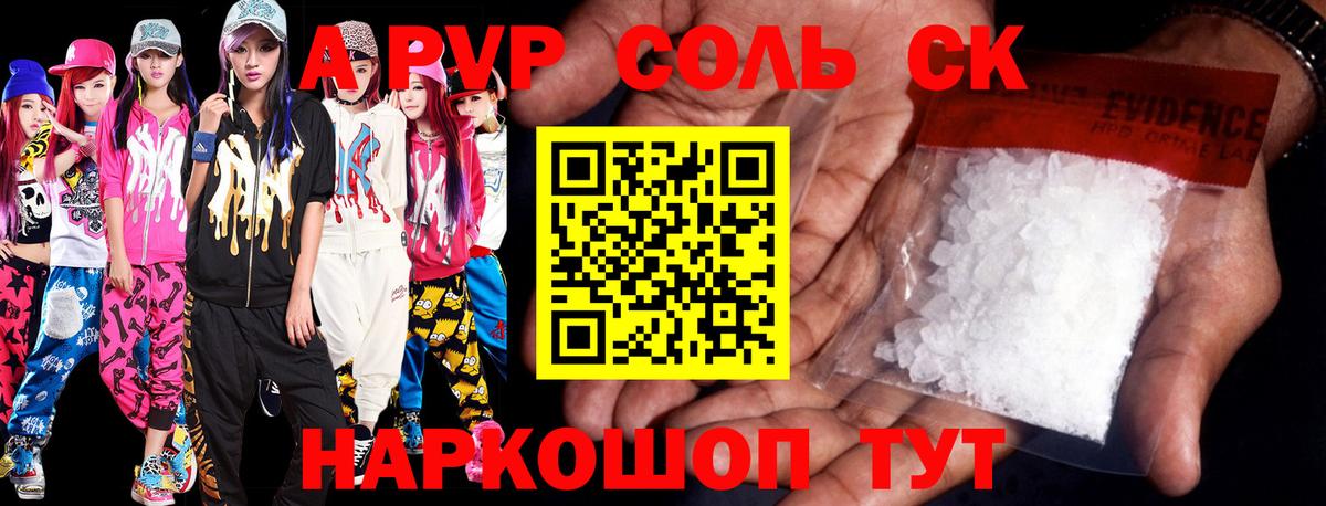 A PVP VHQ  Alfa_PVP  Верхняя Салда  Вход с VPN  A PVP Crystall  A PVP Соль 
