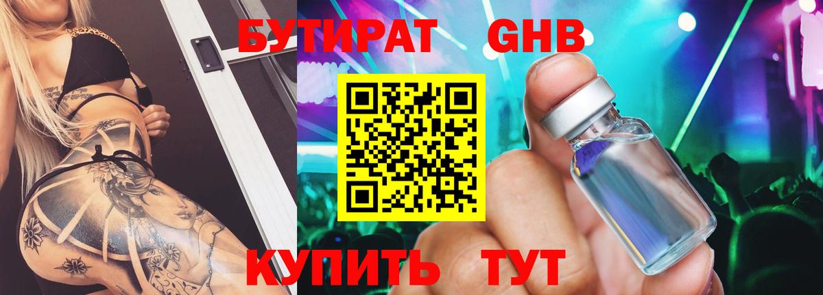 БУТИРАТ 1.4BDO Верхняя Салда