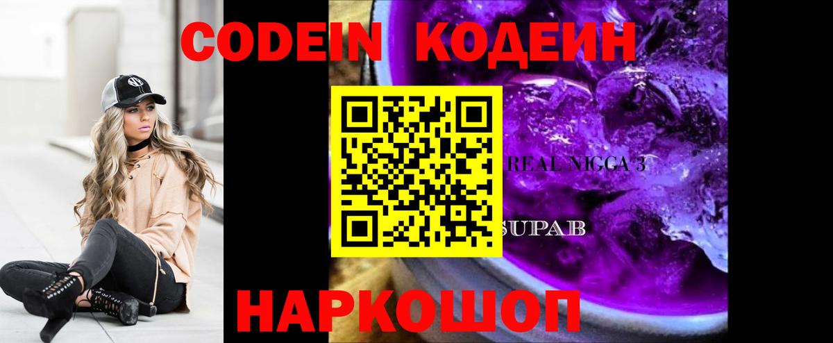 Верхняя Салда  Кодеин Purple Drank  где купить наркоту  Кодеиновый сироп Lean напиток Lean (лин)  Вход с VPN 