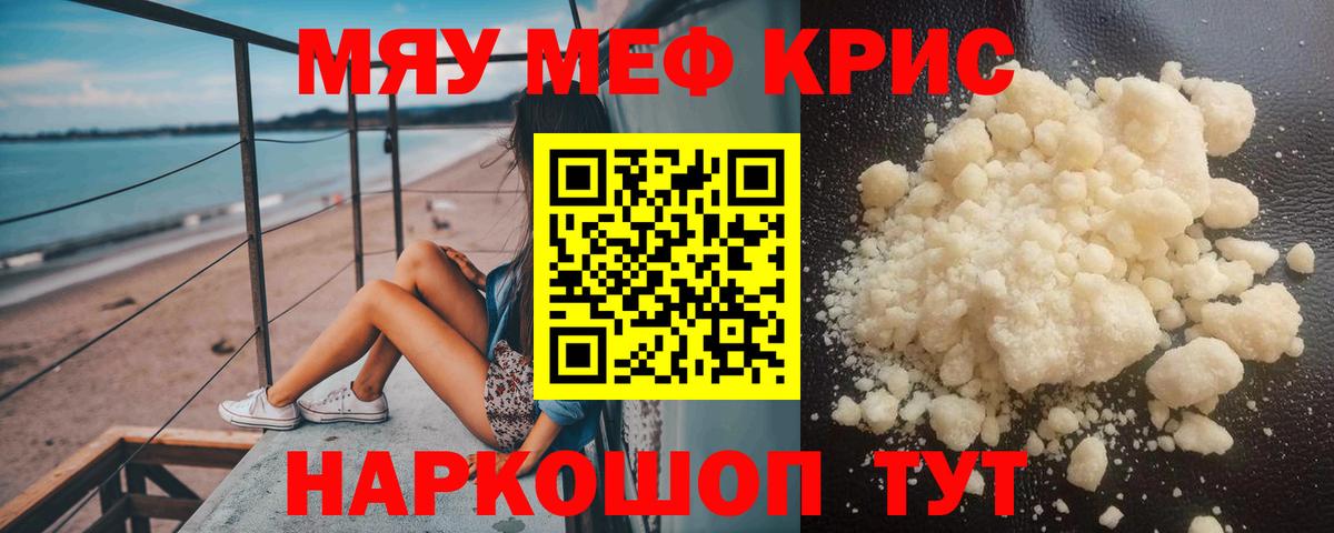 МЯУ-МЯУ mephedrone  Мефедрон  МЕФ  Верхняя Салда  Вход с VPN  Мефедрон 4 MMC 