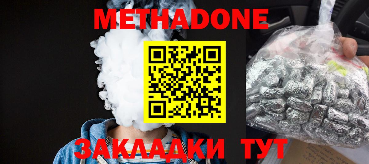 Метадон methadone Верхняя Салда